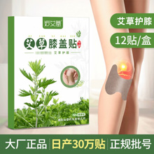 盒装艾草贴腰椎膝盖颈椎(12贴/盒) 